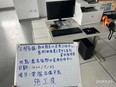 彰化縣各水資源回收中心 設置自動傳輸專用電腦