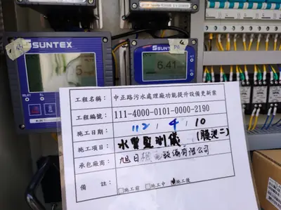 中正路污水處理廠 水質監測儀