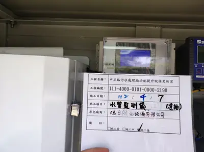 中正路污水處理廠 水質監測儀（2）